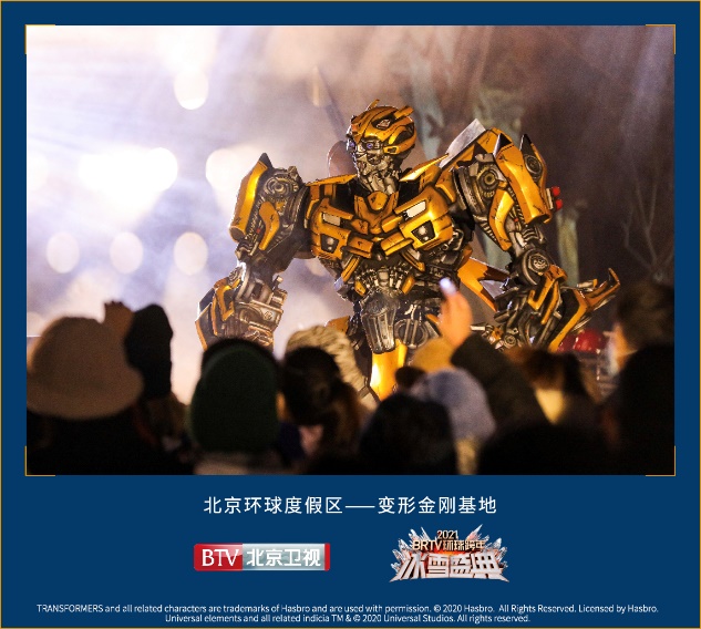 跨年盛典亮點(diǎn)高光時(shí)刻，盡在北京環(huán)球度假區(qū)汽車人聯(lián)盟