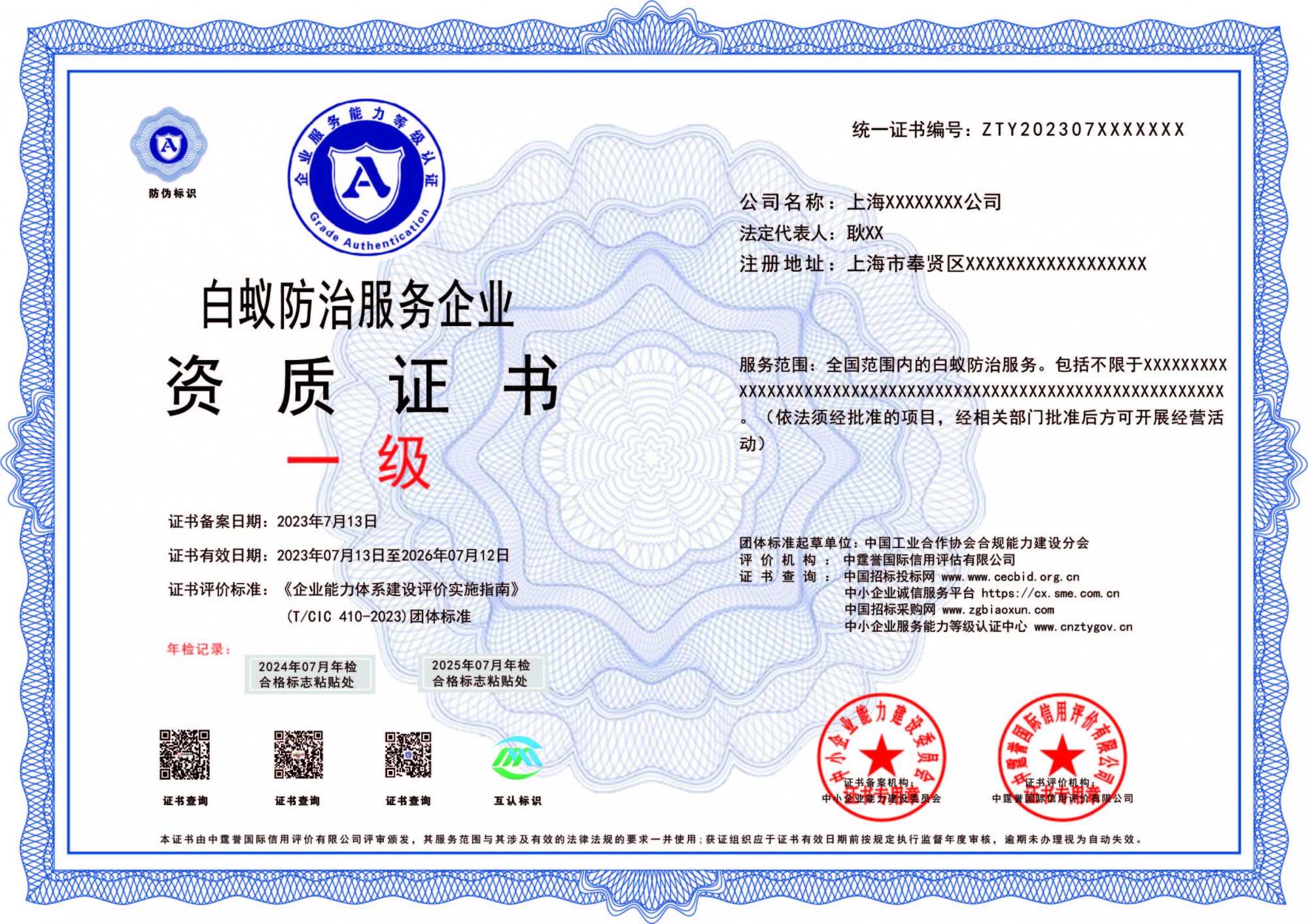 白蟻防治服務(wù)企業(yè)資質(zhì)證書 現(xiàn)代城市防蟻的必備通行證